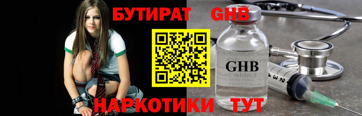 БУТИРАТ Butirat Балаково