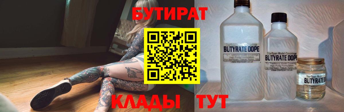 Балаково  Бутират 1.4BDO  Вход с VPN 