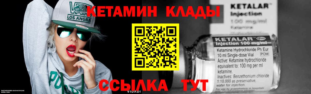 КЕТАМИН VHQ  Вход с VPN  Балаково 