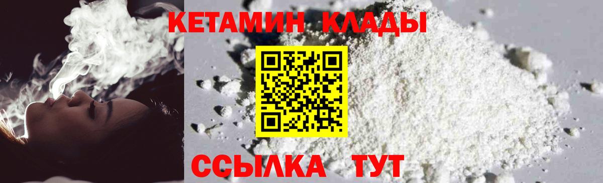 Кетамин VHQ Балаково