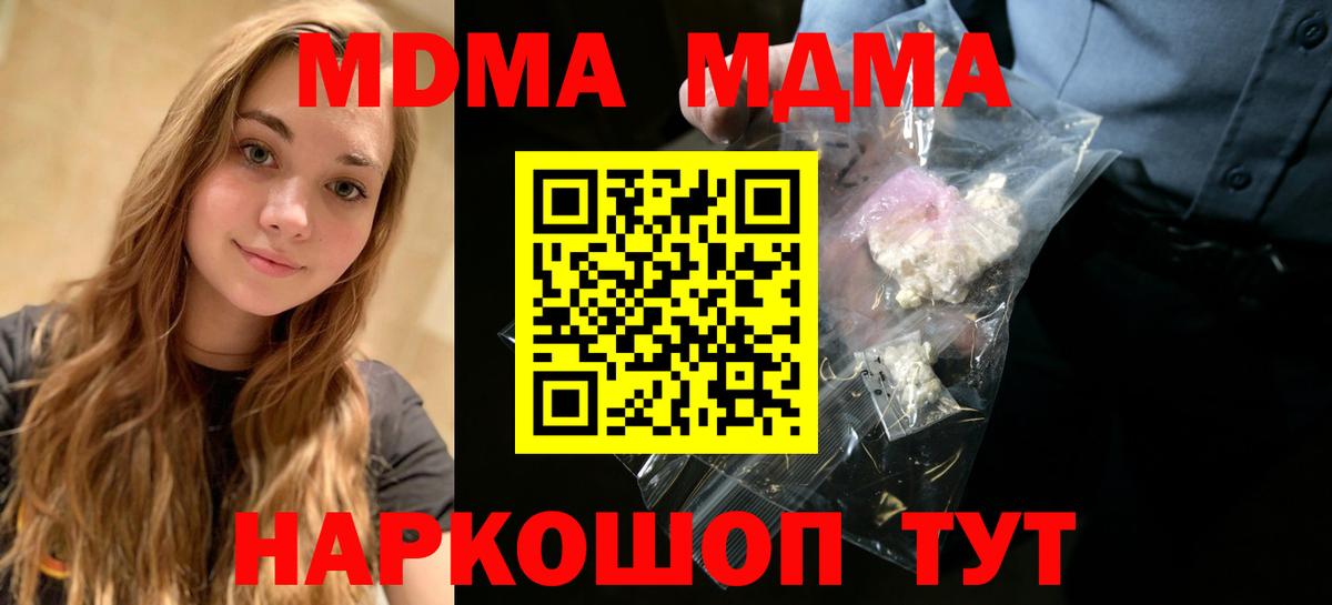 МДМА  МДМА кристаллы  Вход с VPN  Балаково 