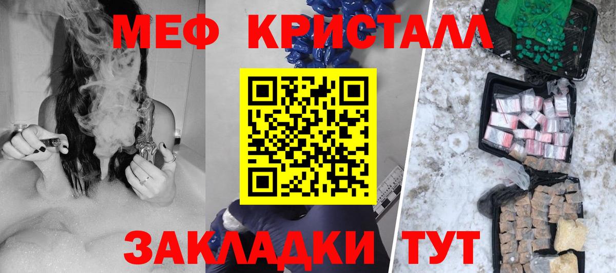 МЕФ кристаллы Балаково