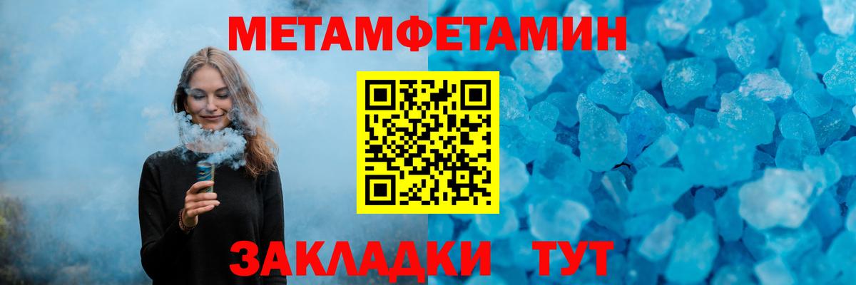 Первитин мет Балаково