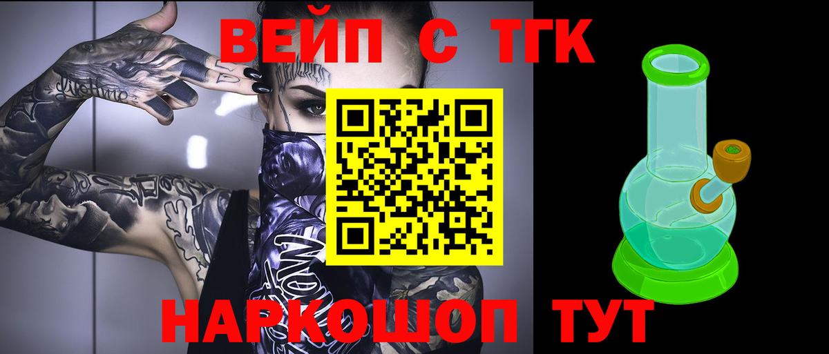 Балаково  Дистиллят ТГК вейп  Вход с VPN 
