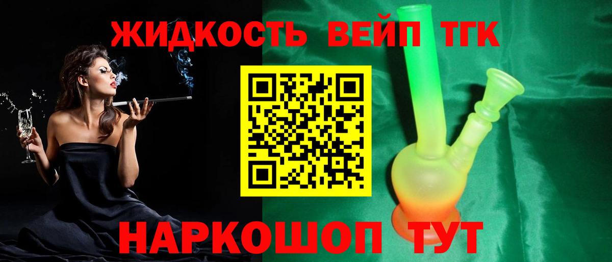 ТГК жижа Балаково